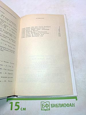 Антон Павлович Чехов. Книга для учащихся