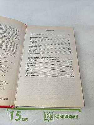 Краткий универсальный справочник для подготовки к ЕГЭ-2007