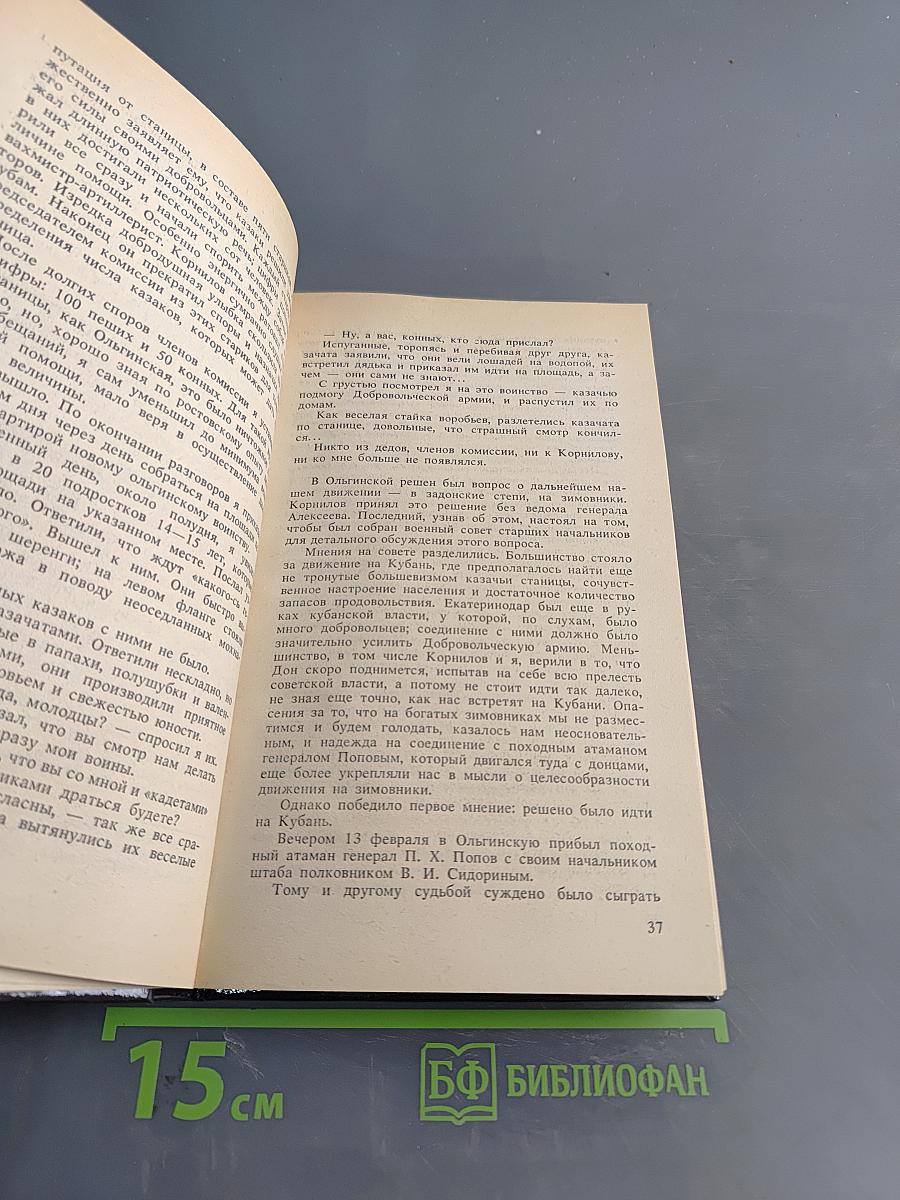 Белое дело. Ледяной поход