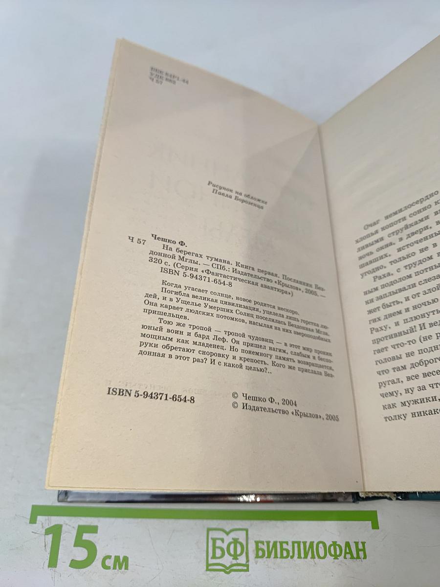 Посланник бездонной мглы. Книга первая