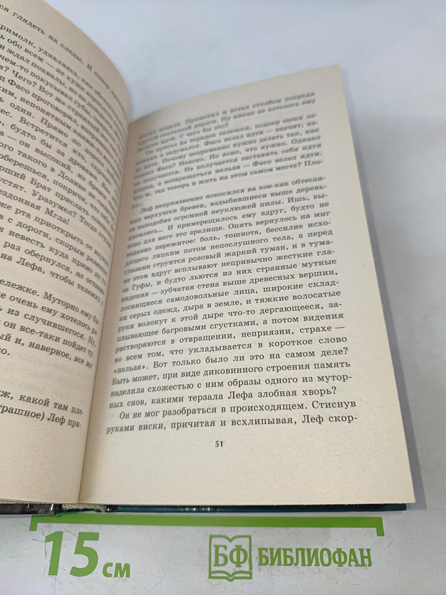Посланник бездонной мглы. Книга первая