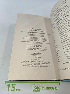 Посланник бездонной мглы. Книга первая