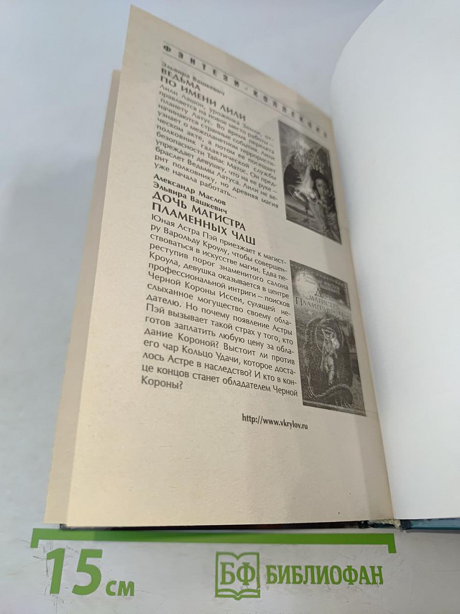 Посланник бездонной мглы. Книга первая