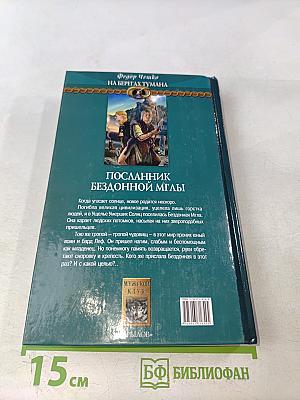 Посланник бездонной мглы. Книга первая