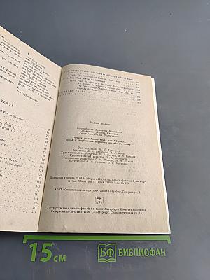 Английский язык. VI класс