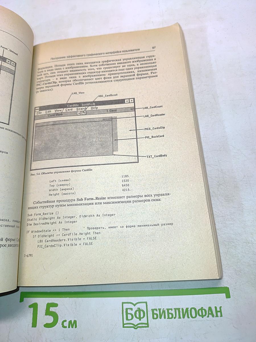 Введение в Visual Basic для программистов