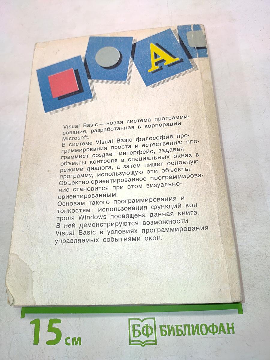 Введение в Visual Basic для программистов
