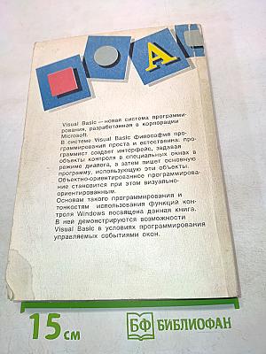 Введение в Visual Basic для программистов
