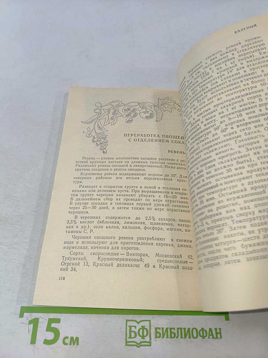 Вяленые фрукты и овощи
