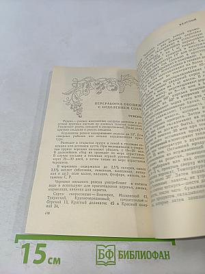 Вяленые фрукты и овощи