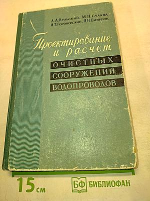 Проектирование и расчет очистных сооружений водопроводов
