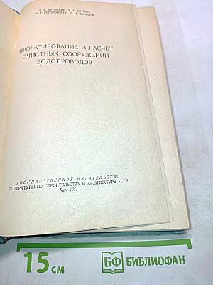 Проектирование и расчет очистных сооружений водопроводов