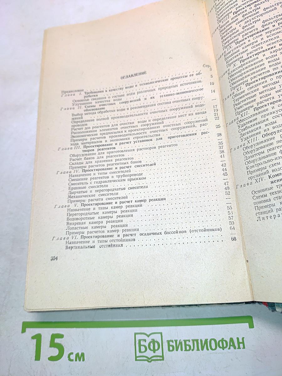 Проектирование и расчет очистных сооружений водопроводов