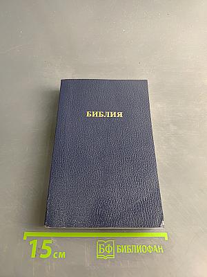 Библия