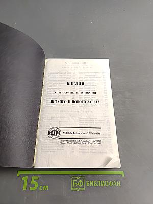 Библия