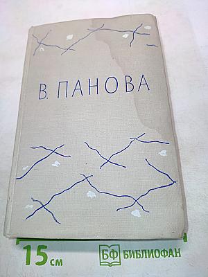 Евдокия. Сережа. Валя. Володя. Времена года