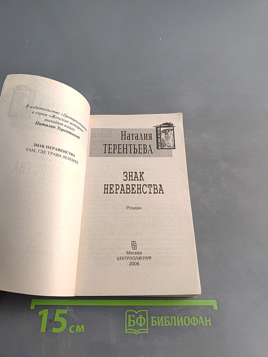 Знак неравенства
