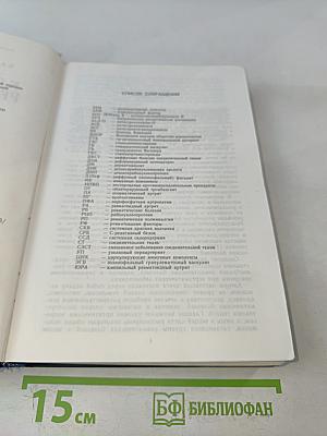 Клиническая ревматология