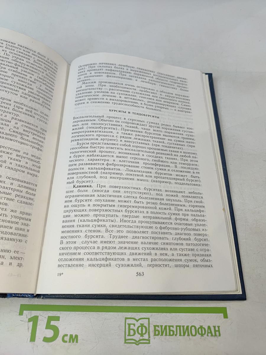 Клиническая ревматология