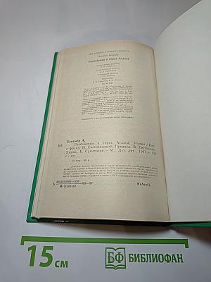 Разбойники в горах Атласа