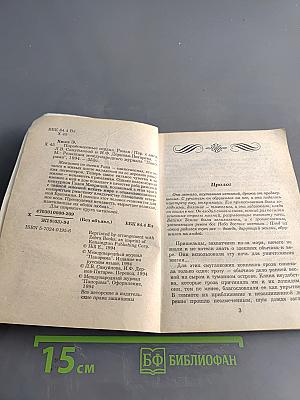 Порабощенные сердца