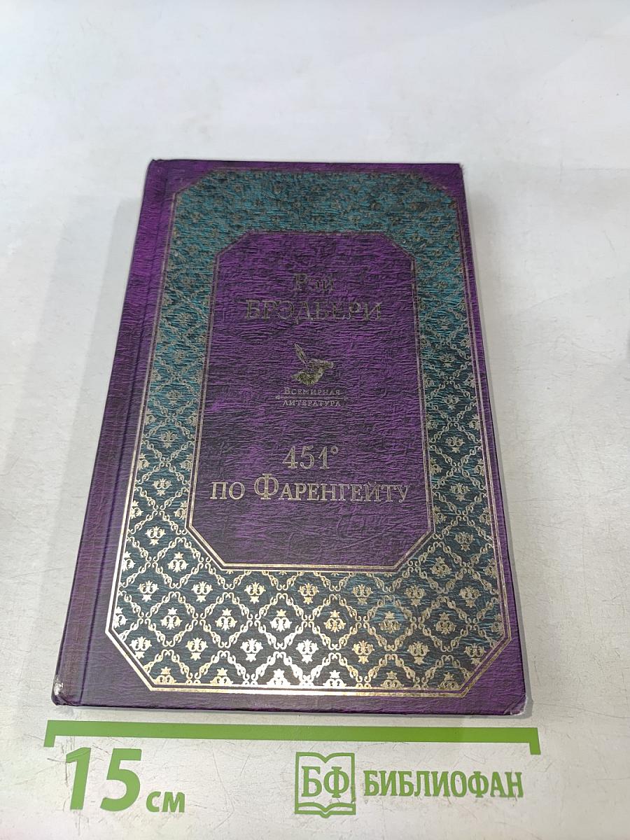 451° по Фаренгейту