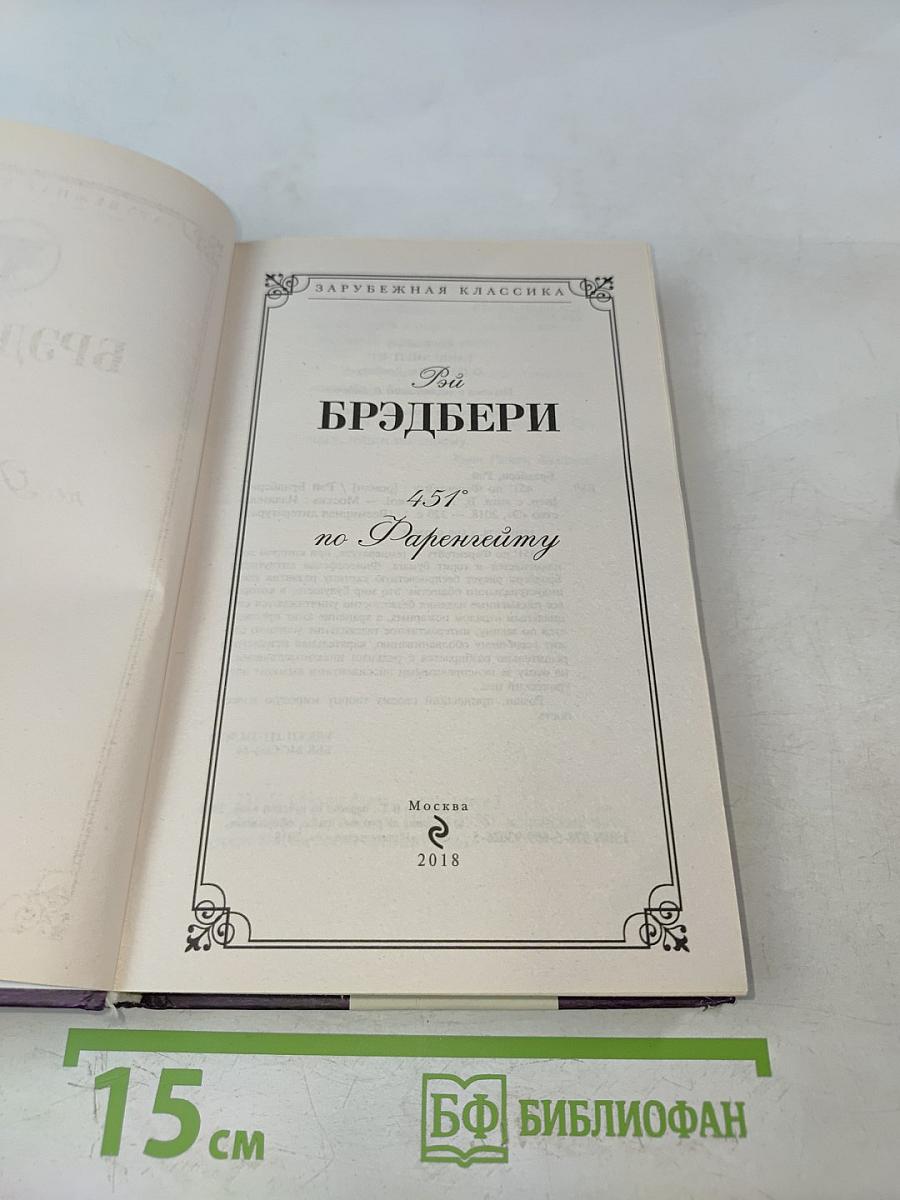 451° по Фаренгейту