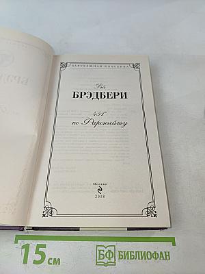 451° по Фаренгейту