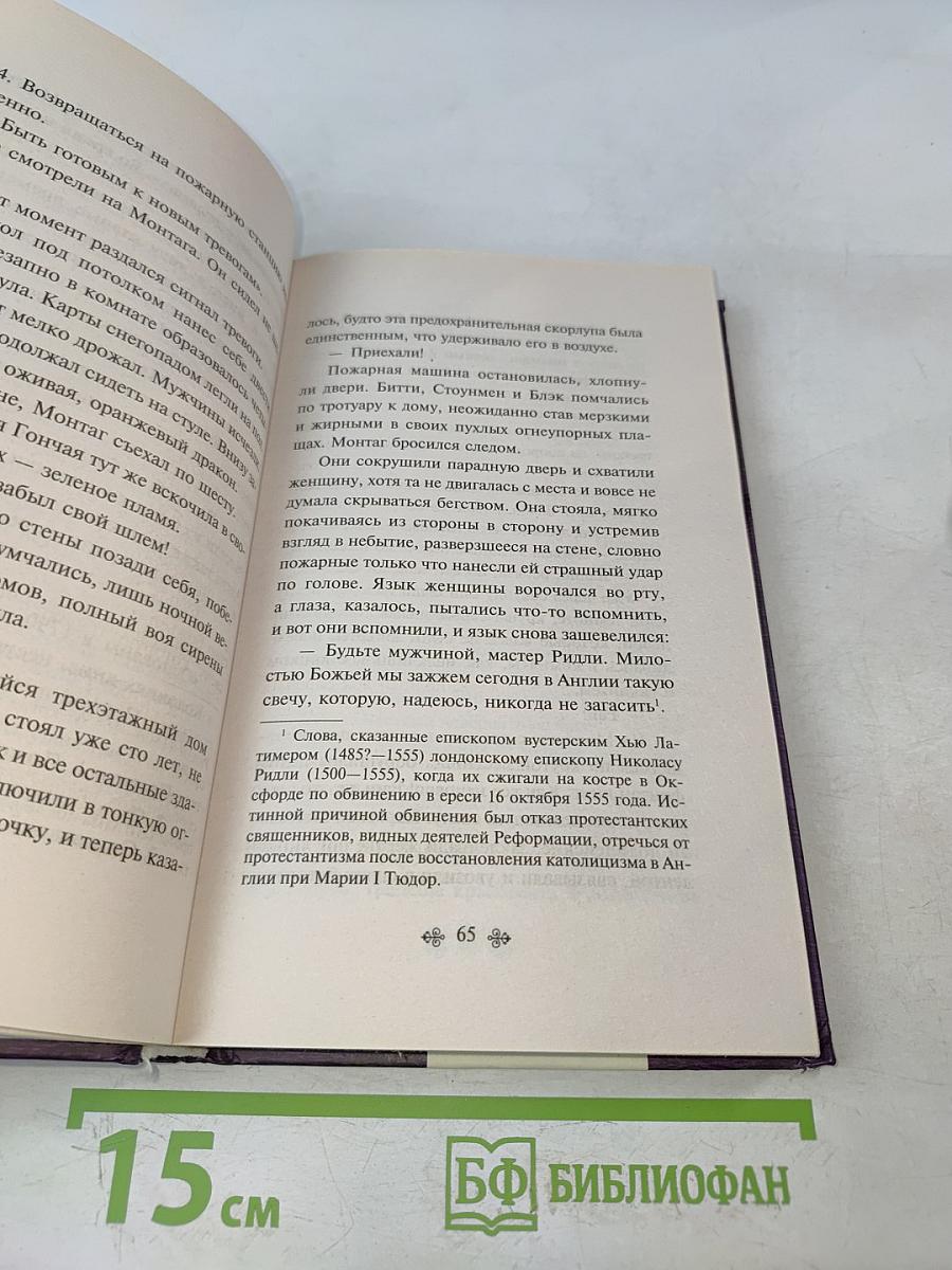 451° по Фаренгейту