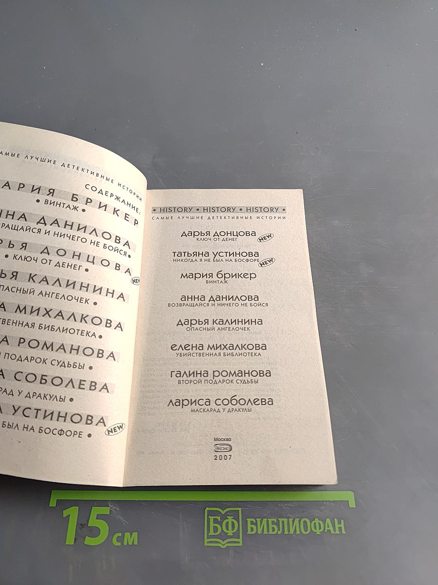 Самые лучшие детективные истории