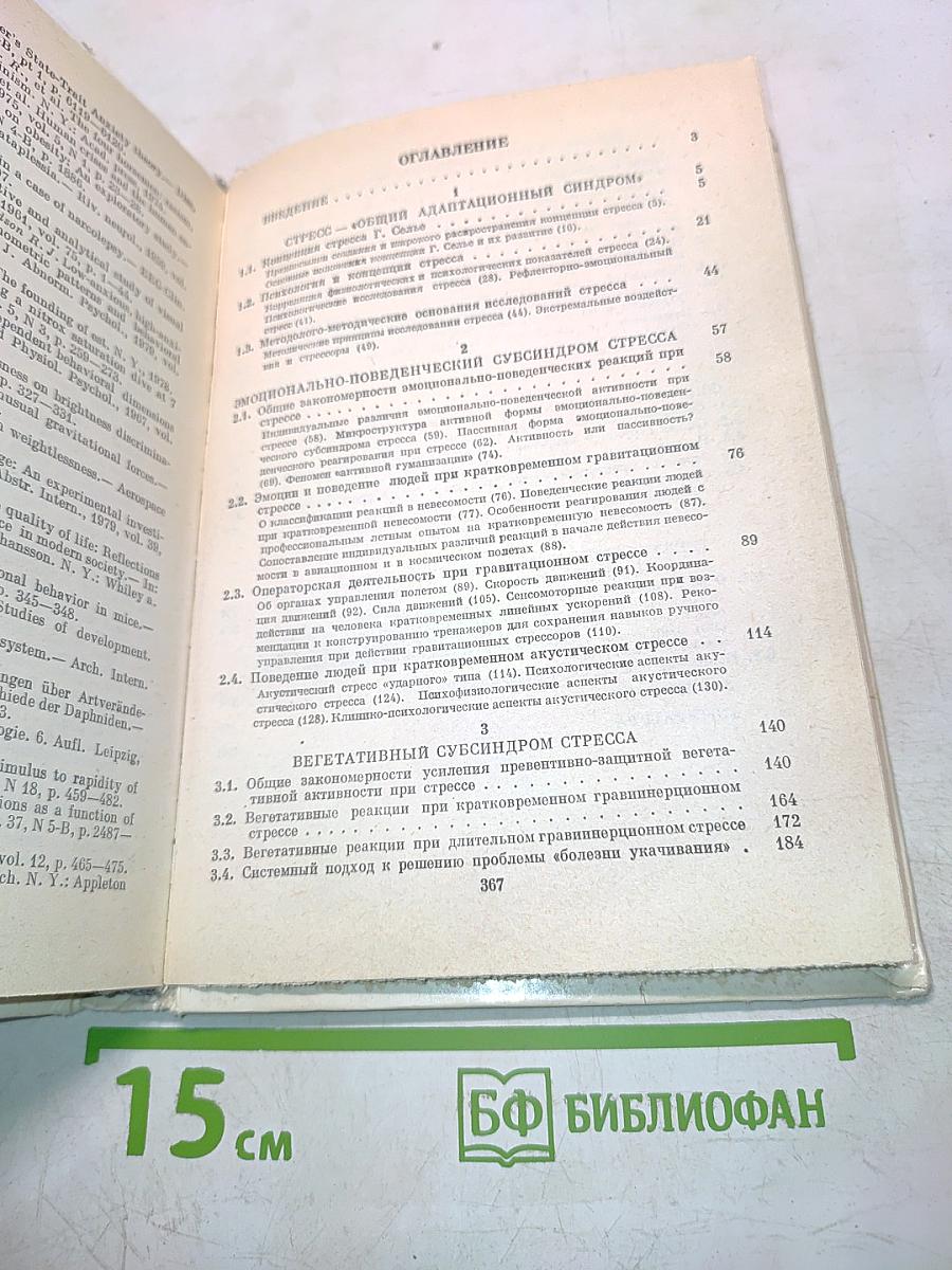 Психология стресса