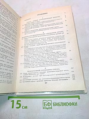 Психология стресса