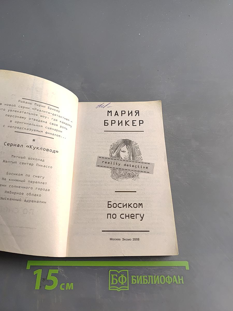 Босиком по снегу