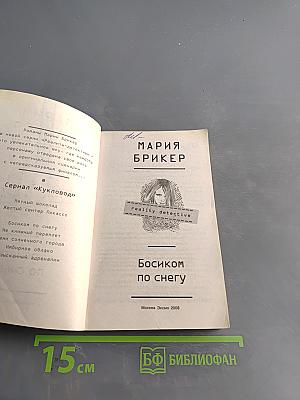 Босиком по снегу