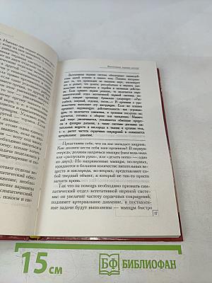 4 страшных тайны. Паническая атака и невроз сердца