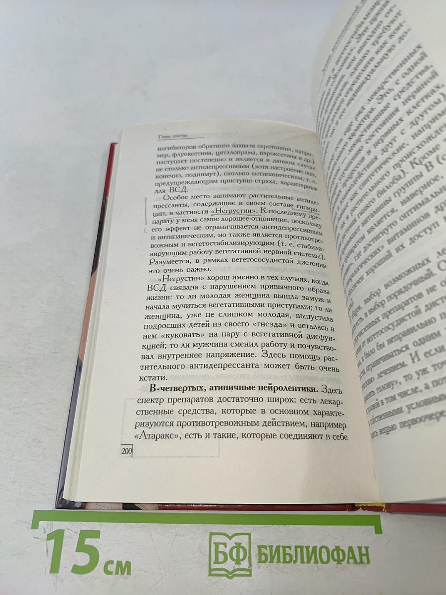 4 страшных тайны. Паническая атака и невроз сердца