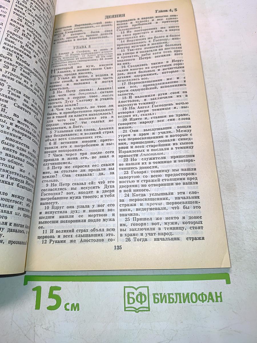 Новый Завет