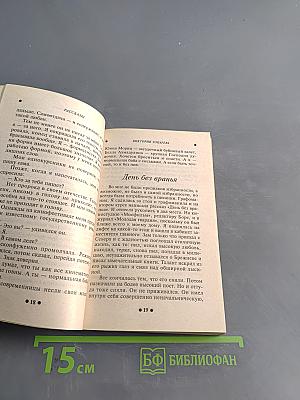 Нахал. Рассказы, повести
