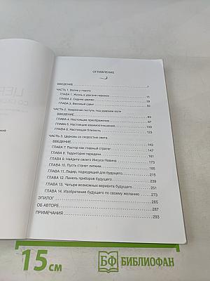 Церковь со скоростью света