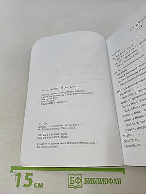 Церковь со скоростью света
