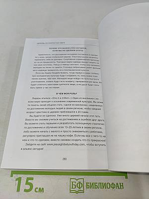 Церковь со скоростью света