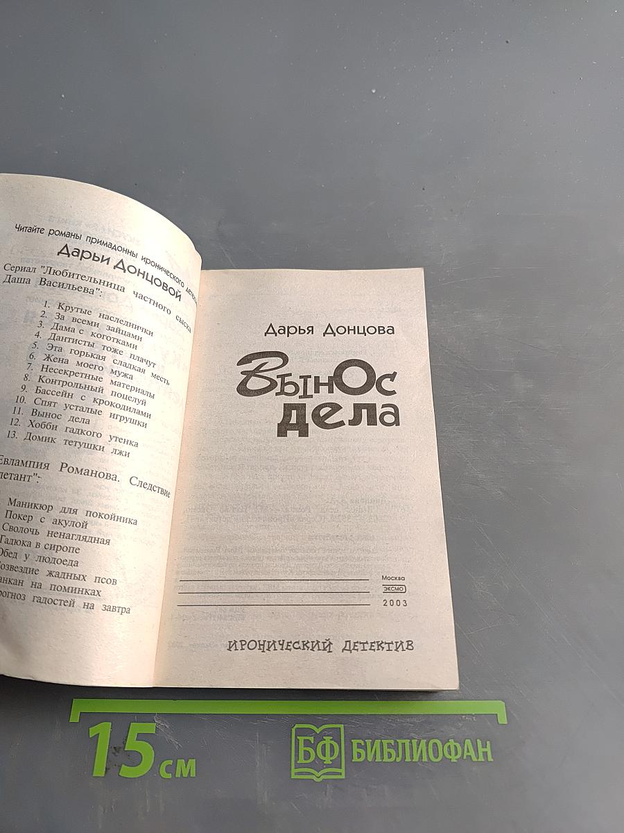 Вынос дела
