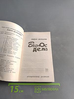 Вынос дела