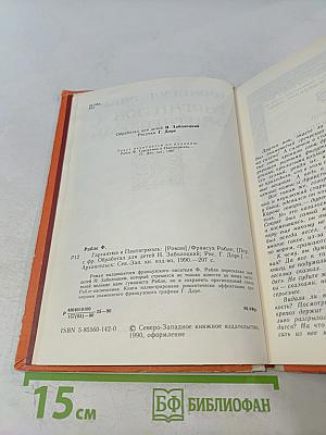 Гаргантюа и Пантагрюэль