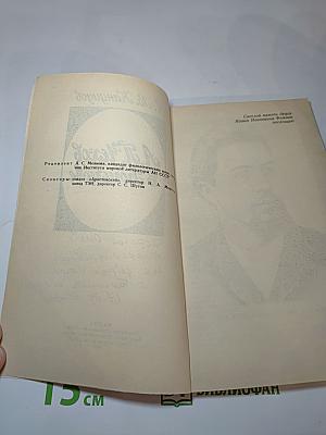 А. П. Чехов в Богимове