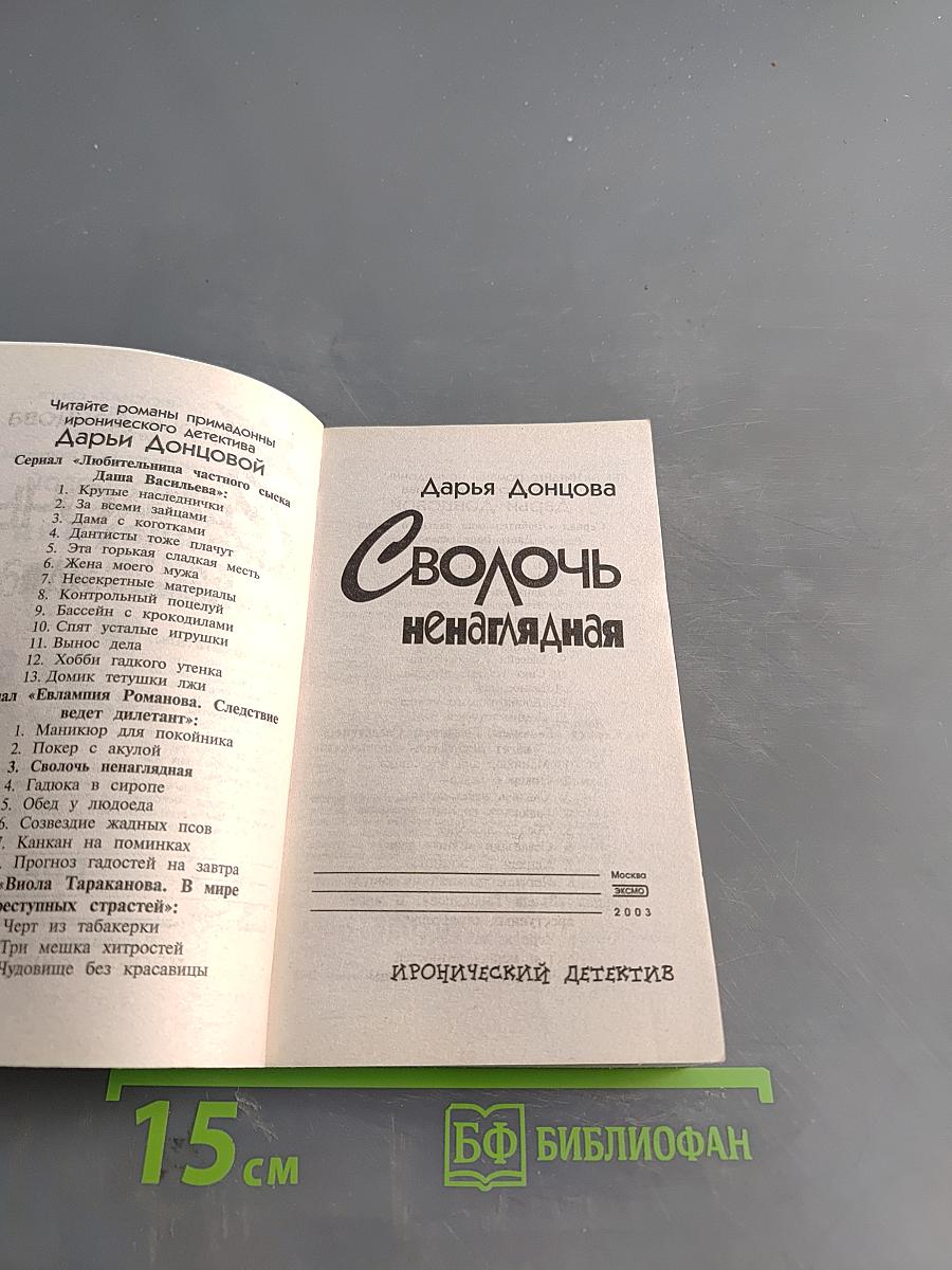 Сволочь ненаглядная