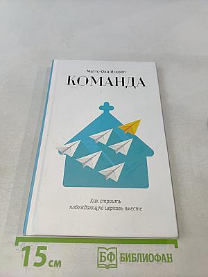 Команда