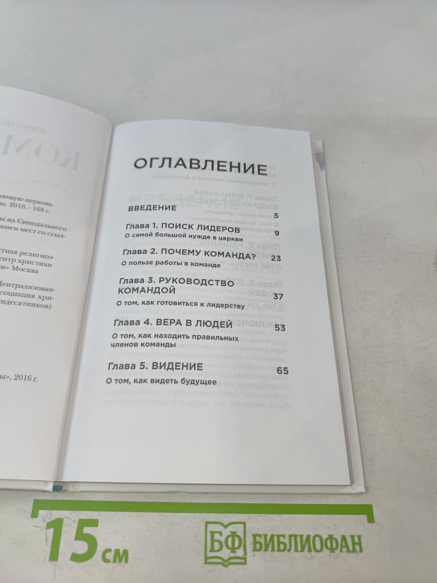 Команда