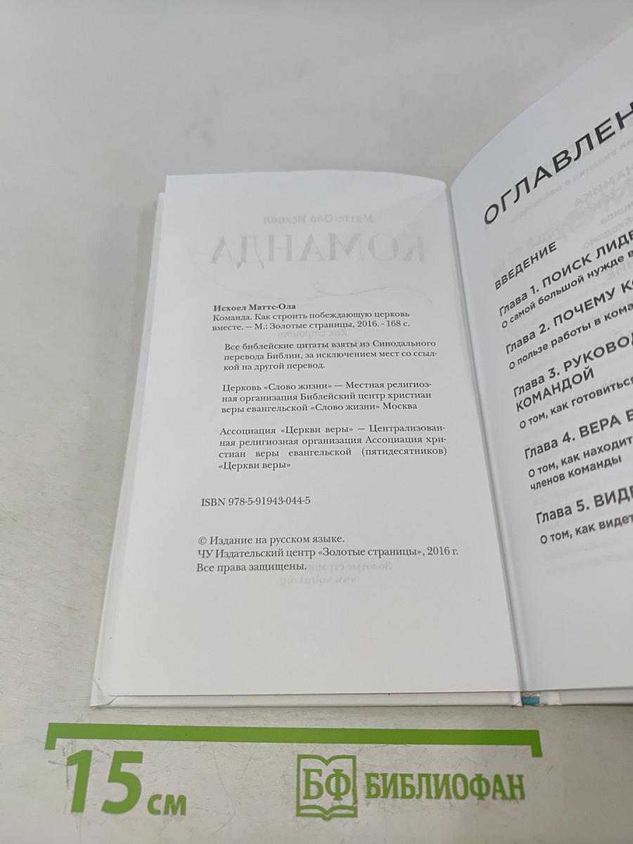 Команда