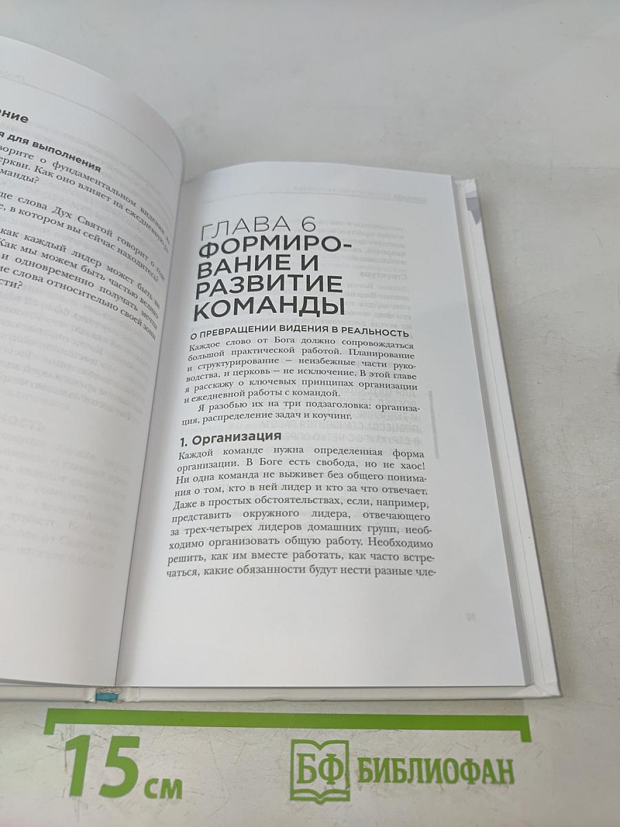 Команда